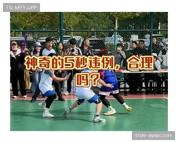 篮球规则解析：五秒违例的具体判罚场景